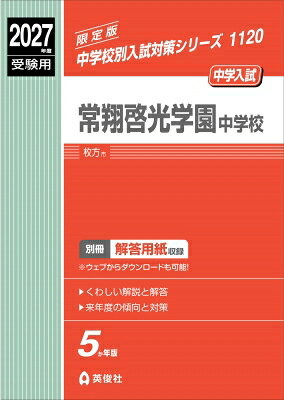 出荷目安の詳細はこちら内容詳細●本書の特長2022〜2026年に実施された5か年分の入試過去問を収録。本書に掲載の試験種別については、「もくじ」のページをご確認ください。1．くわしくていねいな解説2．使い易い別冊解答用紙付き（配点付き）＊解答用紙は、書籍発刊後に英俊社HPからダウンロードすることが可能になります。3．来年度の傾向と対策4．入試データ、募集要項など受験に役立つ情報