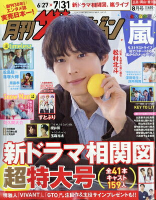 【中古】芸能雑誌 月刊ザテレビジョン 広島・岡山・香川版 2026年4月号