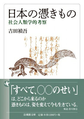 楽天市場】日本の憑きもの 本の通販
