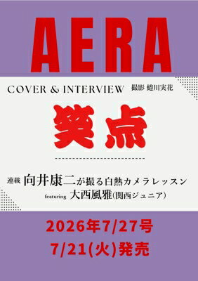 楽天市場】AERA（文芸｜雑誌）：本・雑誌・コミックの通販