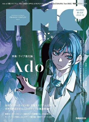 ぴあMUSIC COMPLEX（PMC）Vol.41【表紙：Ado】［ぴあムック］ / ぴあ ピアカブシキガイシャ 【ムック】