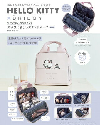 HELLO KITTY × BRILMY 中身が見えて時短がかなうズボラに優しいスタンドポーチ BOOK PALE PINK ver. / ブランドムック 【本】