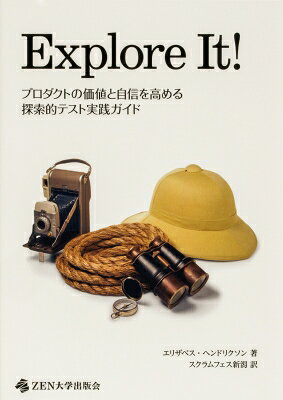 出荷目安の詳細はこちら内容詳細第I部では、熟練した探索者の中核となる不可欠なスキルを紹介します。探索を導くためのチャーターを作成する方法、実際に何が起こっているかを観察する方法、興味深いバリエーションを特定する方法、そして予期しない方法でソフトウェアを実行したときに期待される動作を判断する方法を学びます。第II部では、相互作用、シーケンス、データ、タイミング、構成を変化させて探索する方法を学びます。本書では、状態モデリング、データモデリング、コンテキスト図の定義といった分析手法を、探索ツールの活用方法とともに解説していきます。第III部では、これらの手法をソフトウェアプロジェクトの文脈に当てはめて説明します。様々な状況でスキルと手法を適用し、開発サイクルの最初から探索を統合する方法を学びます。