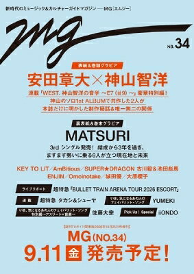 MG NO.34【表紙：安田章大×神山智洋／裏表紙：MATSURI】 週刊TVガイド 関東版 2026年 10月 25日号増刊 【雑誌】