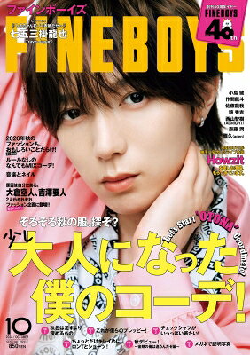 FINEBOYS (ファインボーイズ) 2026年 10月号【表紙：七五三掛龍也】 / FINEBOYS編集部 【雑誌】