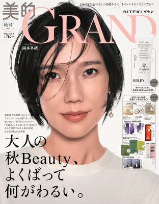 楽天市場】美的grand 2026夏号の通販