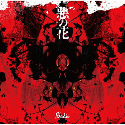 楽天市場】サディ SADIE（CD・DVD）の通販