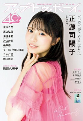 アップトゥボーイ 2026年11月号／vol.367の表紙