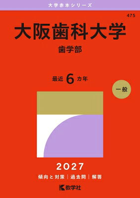 出荷目安の詳細はこちら内容詳細志望校攻略に欠かせない大学入試過去問題集「赤本」