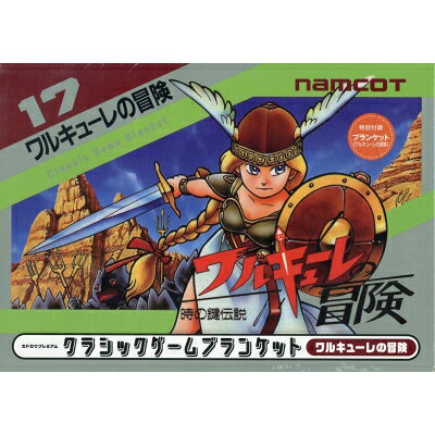 クラシックゲームブランケット ワルキューレの冒険 【雑誌】