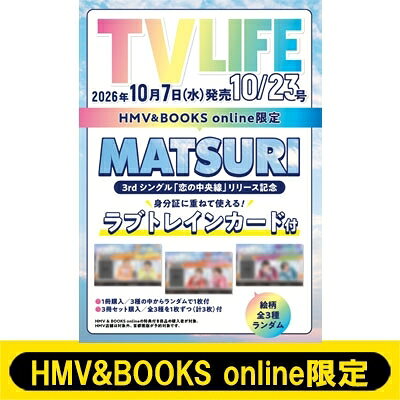 楽天市場】tv life (テレビライフ)の通販