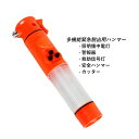 2個セット ガラスハンマー LEDライト付き 自動車 防災 緊急脱出用ハンマー シートベルトカッター 5way 車用 防災・災害対策 自動車必需品 電池式 多機能 カー用品 非常用ハンマー 常備品 車内 レスキューハンマー 非常用 脱出具 緊急ツール 万が一に備え 車用グッズ 送料無料