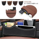 隙間収納ボックス 車用 おしゃれ レザー 革 収納ケース 小型 車内 運転席 助手席兼用 シートサイド収納ボックス 小物入れ コンソールボックス 車載用 隙間を...