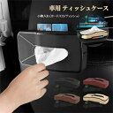 車用 ティッシュケース 車 ティッシュボックス CDケース 多機能車用品 カー後部座席収納 省スペース設計 おすすめ おしゃれ 便宜