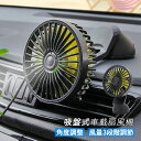 車載扇風機 小型 USB 強力 おしゃれ 吸盤式 ファン 車内用 卓上 扇風機 空気循環 静音 軽量 車中泊 サーキュレーター 角度調整 風量3段階調節 DCモ...