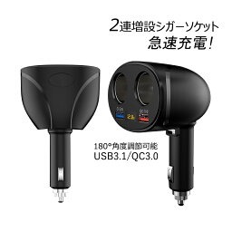 シガーソケット 2連 増設 カーチャージャー 電源 電圧計 USBポート付き QC3.0 スマホ 急速充電 車内 便利 カーグッズ 自動車 シガーソケットメス 後付け 乗用車 トラック DC12V 24V 車載充電器 車用ソケット増設 汎用 電圧表示 180度調節 シガーライター カー用品 送料無料