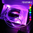 LED アンビエントライト 車内 RGB イルミライト 後付け 汎用 おしゃれ 車載 テープライト 12V ELワイヤー ネオンライト 間接照明 ロープライト イルミネーション 車内照明器具 隙間に装着 カー用品 送料無料