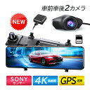 ドライブレコーダー ミラー型 前後 2カメラ タッチパネル 10インチスクリーン 日本語 車載カメラ ドラレコ フルHD 2160P 高画質 1200万画素 駐車監視 170度広角 軽自動車用 防犯監視 事故記録カメラ 車載用 あおり運転対策 カー用品 32Gカード付き 1年保証