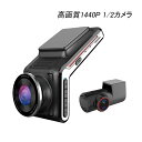 ドライブレコーダー 前後カメラ 小型 バッテリー内蔵 1/2カメラ wifi スマホ連動 HD1080P/1440P 高画質 FULL 1200万画素 170°...