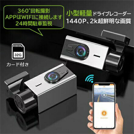 送料無料 ドライブレコーダー 360度 スマホ連動 ミラー型 広角ワイド フルHD Gセンサー 高画質 WIFI TFカード付き 無光夜視 ループ録画 駐車監視 小型軽量 配線不要 取付簡単 カー内装用品 車内用品 おすすめ おしゃれ