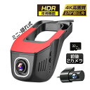 ドライブレコーダー 小型 前後 1/2カメラ wifi対応 スマホ連動 HD1080P/4K/2K 高画質 ループ録画 駐車監視 カー用品 ドラレコ 日本語対応 衝撃録画 防犯監視 車載カメラ 駐車監視直接配線コード付き 無光夜視 自動車用 あおり運転対策 32Gカード付き 1年保証 送料無料
