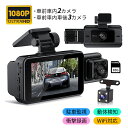 ドライブレコーダー 前後 車内 2カメラ 3カメラ 吸盤式 wifi対応 スマホ連動 HD1080P 高画質 上書き録画 日本語対応 ドラレコ 車載カメラ 駐車監視 動体検知 衝撃録画 事故記録 広角 防犯 監視 車内カメラ ノイズ対策済 常時 32Gカード付き 簡単取付 カー用品 1年保証