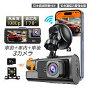 ドライブレコーダー 前後 車内 3カメラ 吸盤式 wifi対応 スマホ連動 HD1080P 高画質 上書き録画 日本語対応 ドラレコ 車載カメラ 駐車監視 動体検知 衝撃録画 事故記録 広角 防犯 監視 軽自動車用 車内カメラ ノイズ対策済 常時 32Gカード付き 簡単取付 カー用品 1年保証(2)