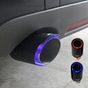 マフラーカッター LED カーボン ステンレス製 おしゃれ シングル ストレート パイプマフラー 円筒形 炭素繊維 自動車 テールスロート 排気系パーツ 高級感...
