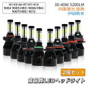 2個セット LEDヘッドライト 自動車用 交換用 H4 H1 H7 H13 H11 9012 9005(HB3) 9006(HB4) 9007(HB5)車用 ヘ...