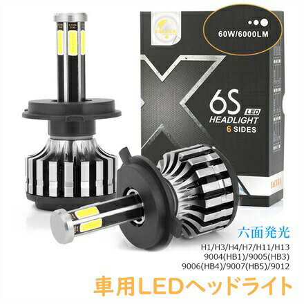 2個セット LEDヘッドライト 自動車用 取り替える 車電球 H4 H7 H8 H11 9012 9005(HB3) 9006(HB4) 9007(HB5) 車用 ヘッドライト ファン付 交換用 汎用 自動車パーツ フォグランプ 車照明 60W 高輝度 6000k色温度 6000LM 車ヘッドライト DC12V-24V 六面発光 車ライト 送料無料