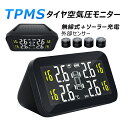 タイヤ空気圧センサー TPMS ソーラー USB充電式 無線 配線不要 タイヤ 安全 空気圧モニター 四輪セット 外部 バルブキャップ 車用 IP67防水 四輪即時空気圧監視 軽自動車 乗用車 SUV 普通車 汎…