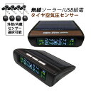 TPMS タイヤ空気圧センサー ソーラー 汎用 USB充電式 無線 安全 空気圧モニター 車用 タイヤ 内蔵 外部 バルブキャップ 四輪セット IP67防水 防塵 四輪即時空気圧監視 軽自動車 乗用車 SUV 普通車 空気圧温度測定 警報 低圧 高圧 高温 アラート 取付簡単 カーグッズ 送料無料