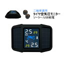 TPMS タイヤ空気圧センサー バイク オートバイ用 無線 ソーラー USB充電式 二輪セット 配線不要 タイヤ 安全 安心 空気圧モニター 外部 バルブキャッ...