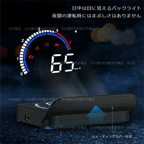 HUD ヘッドアップディスプレイ OBD2 追加メーター 後付け 反射投影 フロントガラス表示 汎用 スピードメーター おしゃれ 軽自動車 サブメーター 過速度警告 警報アラーム 脇見運転防止 多機能メーター 時速 水温計 電圧 エンジン回転数 速度計 カー用品 あおり運転対策グッズ 3