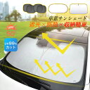 サンシェード 車 フロント サイド 車窓日よけ 車用 静電気式 カーシェード UVカット 日よけ カーサンシェード 簡単着脱 遮光 断熱 99%の有害な紫外線を止める 車内の目隠し 目印 折り畳み 4枚セット カーテン マグネット 窓 車中泊 中型自動車 後部 車窓 紫外線対策