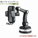 スマホホルダー 車用 吸盤式 後部座席 スマホスタンド ワンタッチ開閉 伸縮アーム 360度回転 角度調節 縦横置き対応 カー用品 スマートフォン 4~7インチ iPhone Android 車載 内装用品 携帯ホルダー 取付簡単 自動車 ブラック 車載ホルダー あおり運転対策 車内用 便利グッズ