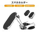 スマホホルダー 車用 マグネット 後部座席 折りたたみ スマホスタンド 磁石 卓上 車載 折り畳み 伸縮アーム 角度調節 カー用品 スマートフォン iPhone Android 携帯ホルダー 内装用品 取付簡単 自動車用 ブラック 車載ホルダー あおり運転対策 車内用 便利グッズ 送料無料