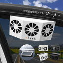 車用排気ファン 充電可 ツーファンタイプ タバコ 熱気排出 車内換気 車用ラジエーター 軽量 車載 車内換気 消臭 熱気排出 空気清浄機 車用冷房品 カー用品 省エネ ファン 車用ラジエーター 空気循環 車用排気 換気ファン 冷却空気 車用 車中泊 消臭 蒸れ解消