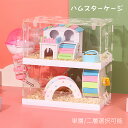 ハムスターケージ 透明 飼育 小動物 小屋 おしゃれ おもしろ ペット用籠 2階 通気 ハムスターハウス 給餌器 給水器 回し車付 かご 飼育ケース 大きい ハ...