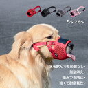 口輪 犬 ペット用マスク 口が長い犬 拾い食い 噛みつき防止 吠え防止グッズ メッシュ 網 軽量 通気 嘴長い犬 大型犬 中型犬 小型犬 犬用マスク S M L...
