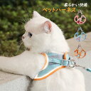 リード付き ペットハーネス リード 犬 猫 散歩 チョッキ式 反射 簡単 おしゃれ 通気性 おでかけ 快適 安心 調節 中型犬 小型犬 ずれにくい 軽い 丈夫 耐久性