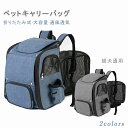 ペットリュック 拡張 猫 犬 リュック ペット キャリーバッグ 通院 旅行 犬用バッグ かわいい ペットキャリー 小型犬 ペットキャリーバッグ お出かけ 猫用バ...