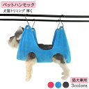ペット トリミング用 犬 猫 爪切り お手入れ グルーミング 耳掃除 補助 トリミングハンモック メッシュ ペットケア ネイル ブラッシング カット ペットグッ...