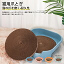 爪とぎ おしゃれ ダンボール 防止シート 爪研ぎ 爪研ぎ防止 ペット用品 安い 犬 猫用 段ボール 爪とぎ防止 猫ベッド 猫玩具 猫ゲーム 遊び 安い 猫玩具 猫ゲーム ペット用品 爪みがき 爪磨き 猫おもちゃ 丸形 爪やすり ストレス発散 耐久性 おすすめ ネコ 猫用品 猫壱