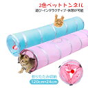猫トンネル キャットトンネル おもちゃ 運動不足解消 3穴付き 折り畳み ストレス発散 運動不足 対策 ペット玩具 ペット用品 120cm 送料無料 ペット 猫...