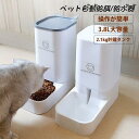 給餌器 給水器 猫用 犬用 自動給餌器 おしゃれ 3.8L 大容量 ペット用品 ネコ イヌ 給餌機 出張 旅行 帰省 ペット見守り 鶏 鳥 自動餌やり機 留守 オートフィーダー 食器 ペット用 自動餌やり器 蓋が閉まる 洗える 取り外し可能 お留守番可能 清潔便利 送料無料