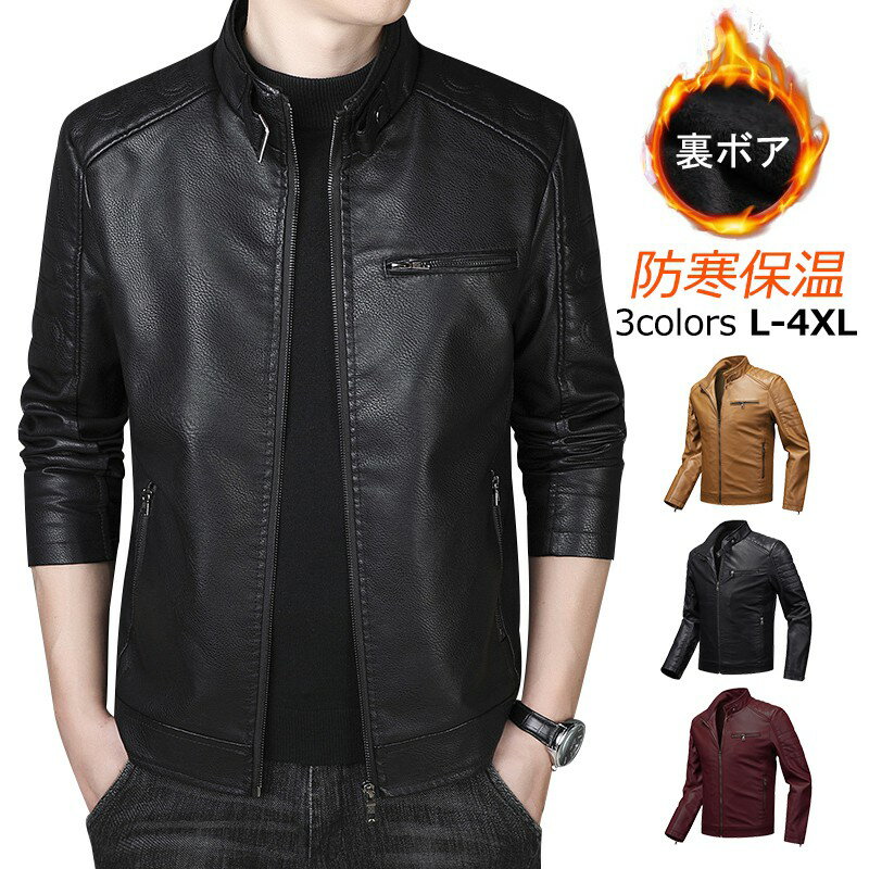 レザージャケット メンズ おしゃれ 革ジャン ワインレッド ブラック ライダース バイク 合成革ジャケット 男性 20代 30代 40代 50代 60代 ブルゾン 春秋 冬服 防風 長袖 立ち襟 コート M L XL 2XL 3XL 大きいサイズ 高級感 PU ジャケット MA-1 ミリタリージャケット 送料無料
