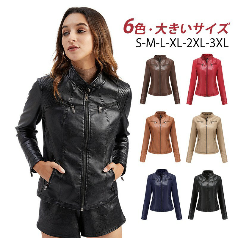 レザージャケット おしゃれ レディース 革ジャン 立ち襟 PU レザー ライダース 赤 レッド 女性着 20代 30代 40代 ブルゾン 長袖 V襟 アウター シングル 春服 秋服 大きいサイズ S M L XL 合成革ジャン 冬服 コート レディースファッション レザージャン スカートに合うコートのサムネイル