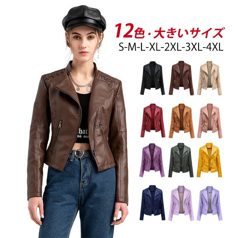 革ジャン レディース おしゃれ テーラードジャケット ショート丈 PU バイク ライダース レザージャケット 女性 20代 30代 40代 春服 秋服 細身 アウター 大きいサイズ S M L XL 2XL 合成革ジャン ワインレッド キャメル 秋コーデ レディースファッション レザージャン コートのサムネイル
