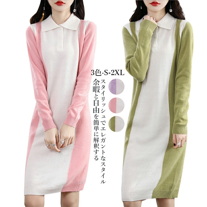 ニットワンピース Iラインワンピース コットン コクーンドレス Vネック ミディ丈ワンピース 女性服 きれいめ 韓国風 旅行 上品 女の子 お出かけ 長袖 ニッ...